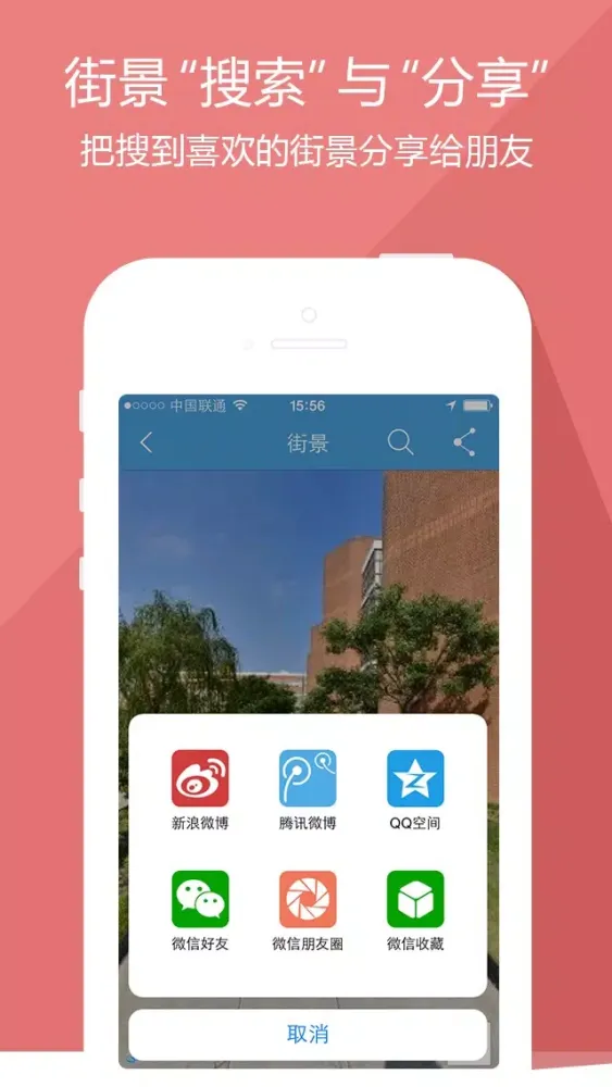 Capturas de pantalla de 城市吧街景地图