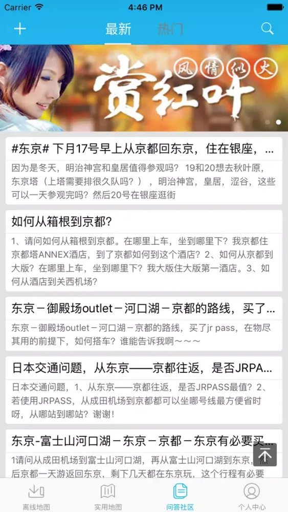 Screenshot di 京都离线地图：最新京都地图，京都地图线路图，京都旅游地图，城市吧出品