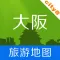 大阪离线地图：最新大阪地图，大阪地铁线路图，大阪旅游地图，城市吧出品