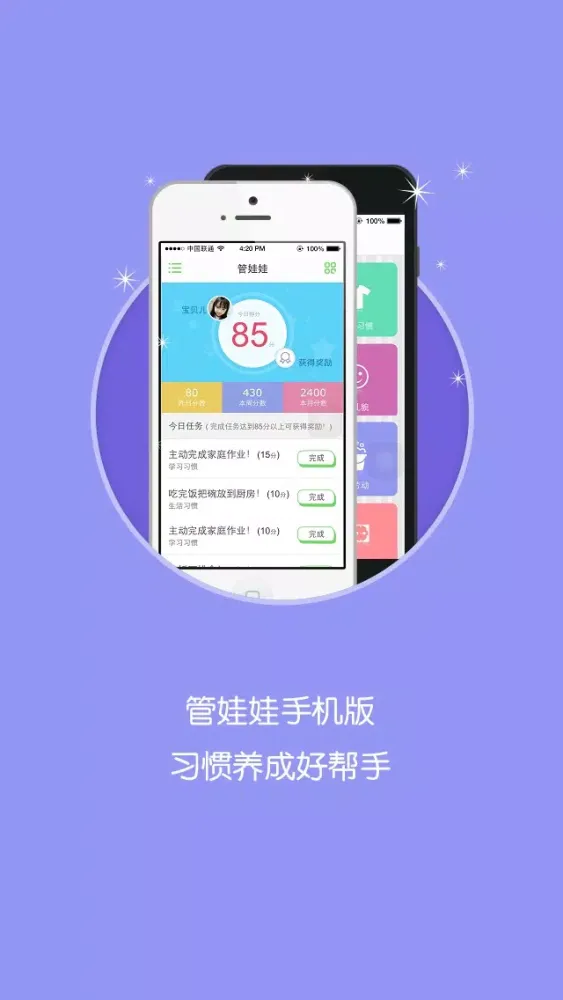 管娃娃养成好习惯 Ekran Görüntüleri