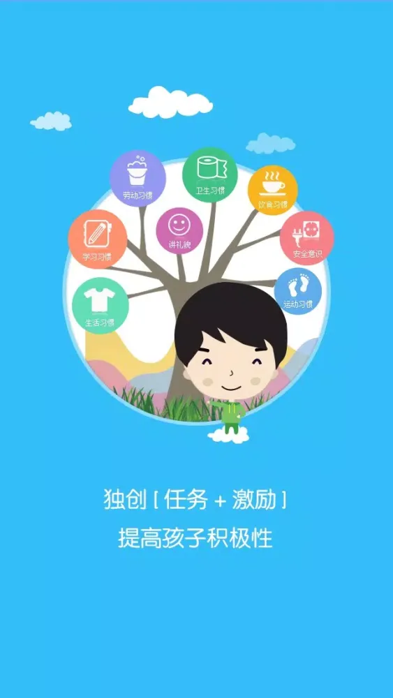 管娃娃养成好习惯 Ekran Görüntüleri