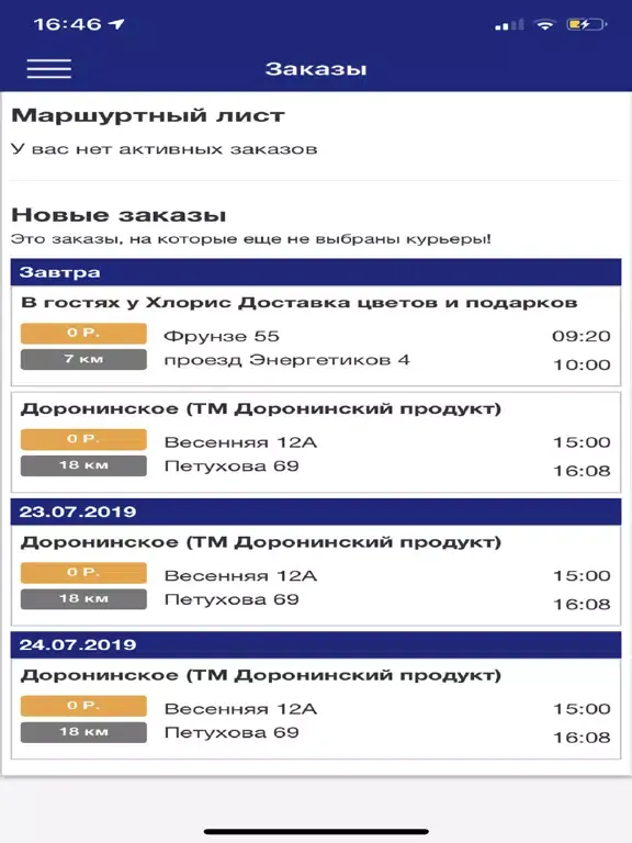 Capturas de tela do Сити Курьер - Для курьеров iPad 
