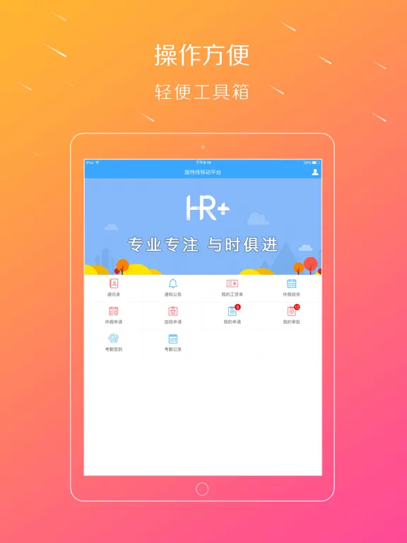 Capturas de tela do 移动HR+ iPad 