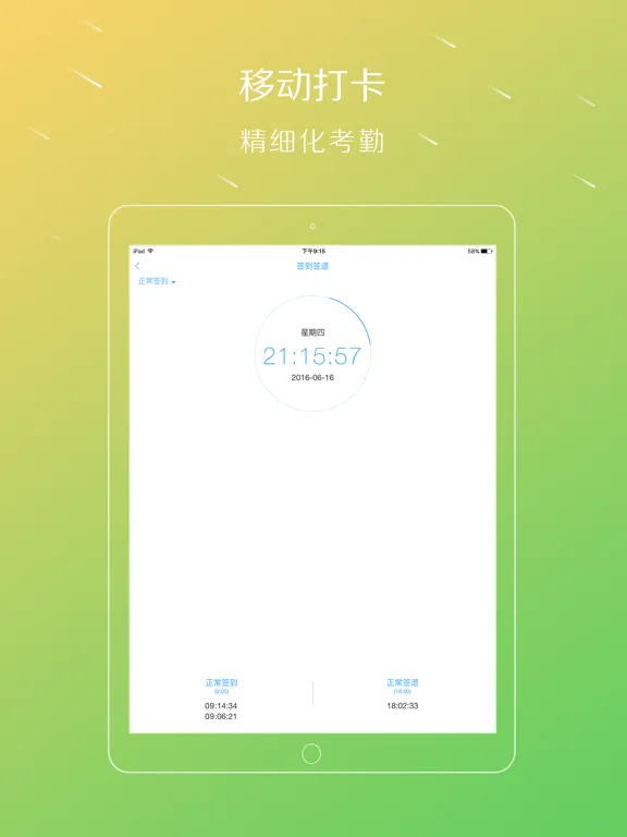 Capturas de tela do 移动HR+ iPad 
