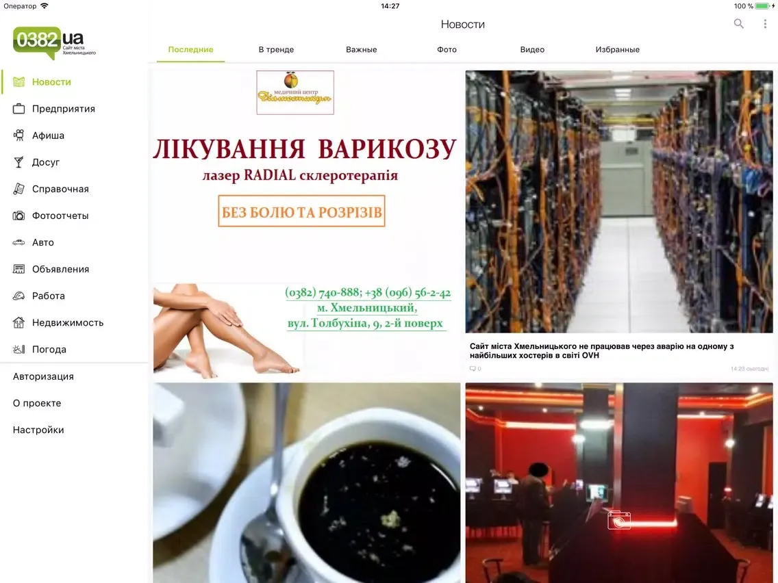 Хмельницкий City Guide iPad  Ekran Görüntüleri