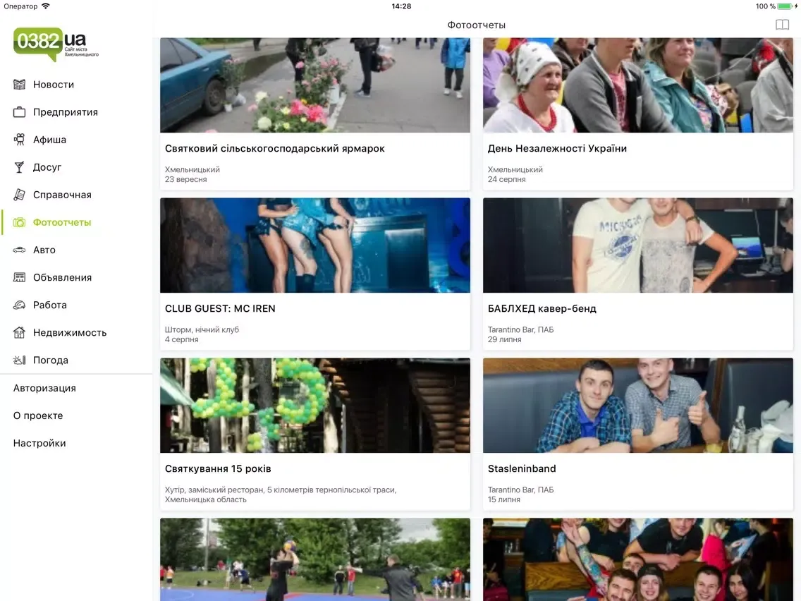 Хмельницкий City Guide iPad  Ekran Görüntüleri