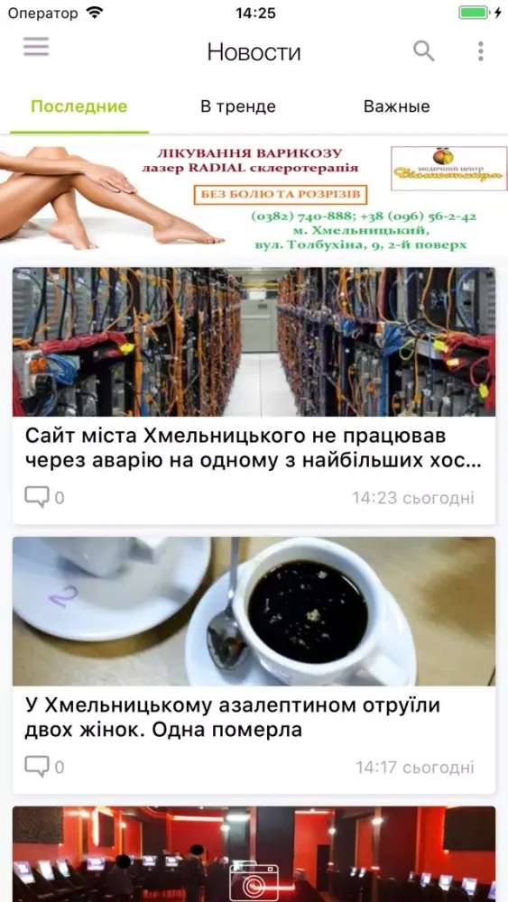 Хмельницкий City Guide Ekran Görüntüleri