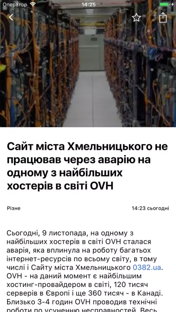 Хмельницкий City Guide Ekran Görüntüleri