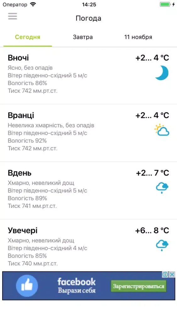 Хмельницкий City Guide Ekran Görüntüleri