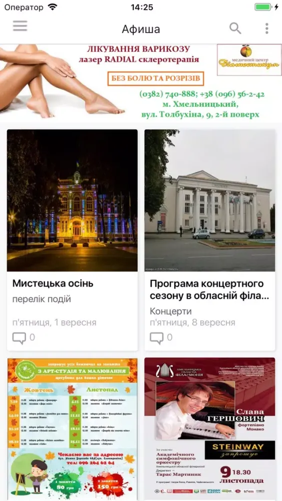 Хмельницкий City Guide Ekran Görüntüleri