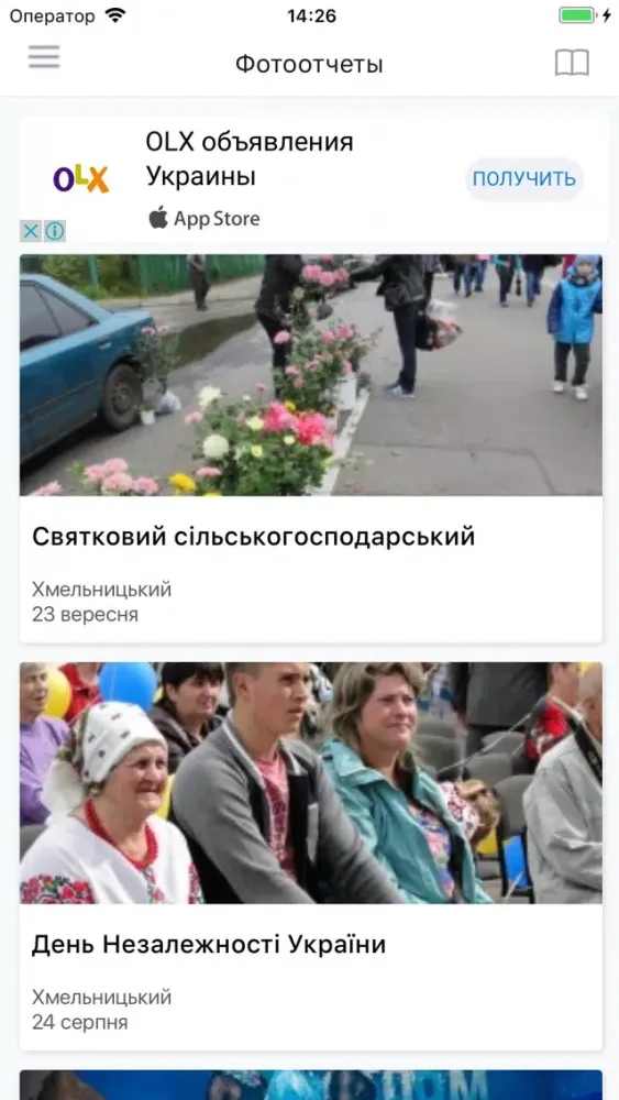 Хмельницкий City Guide Ekran Görüntüleri