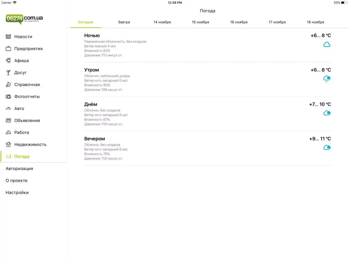Captures d'écran de Бахмут City Guide iPad 