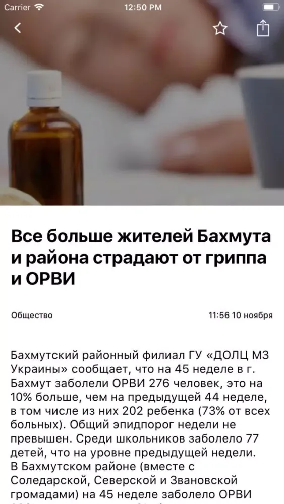 Captures d'écran de Бахмут City Guide
