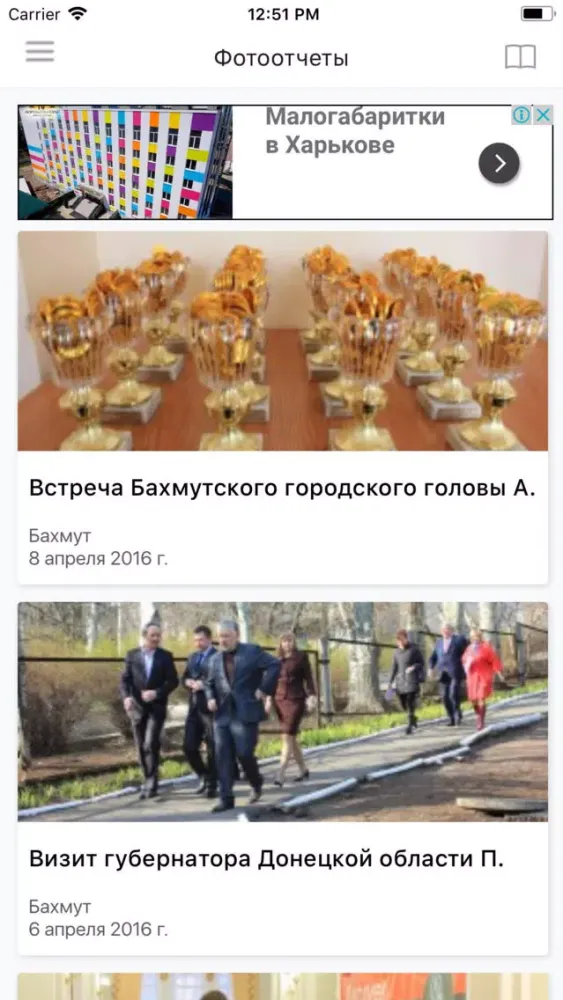 Captures d'écran de Бахмут City Guide
