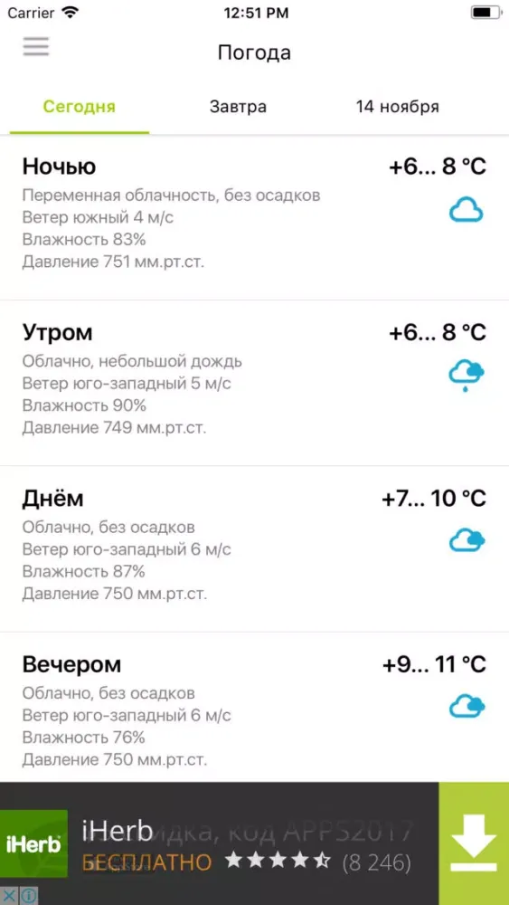Captures d'écran de Бахмут City Guide