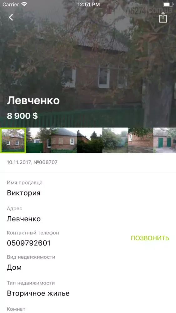 Captures d'écran de Бахмут City Guide