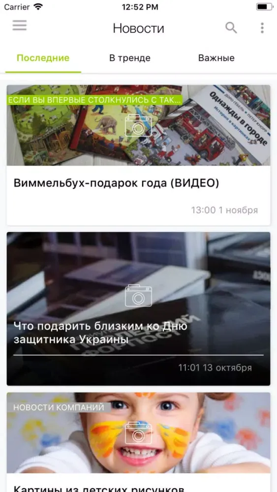 Captures d'écran de Бахмут City Guide