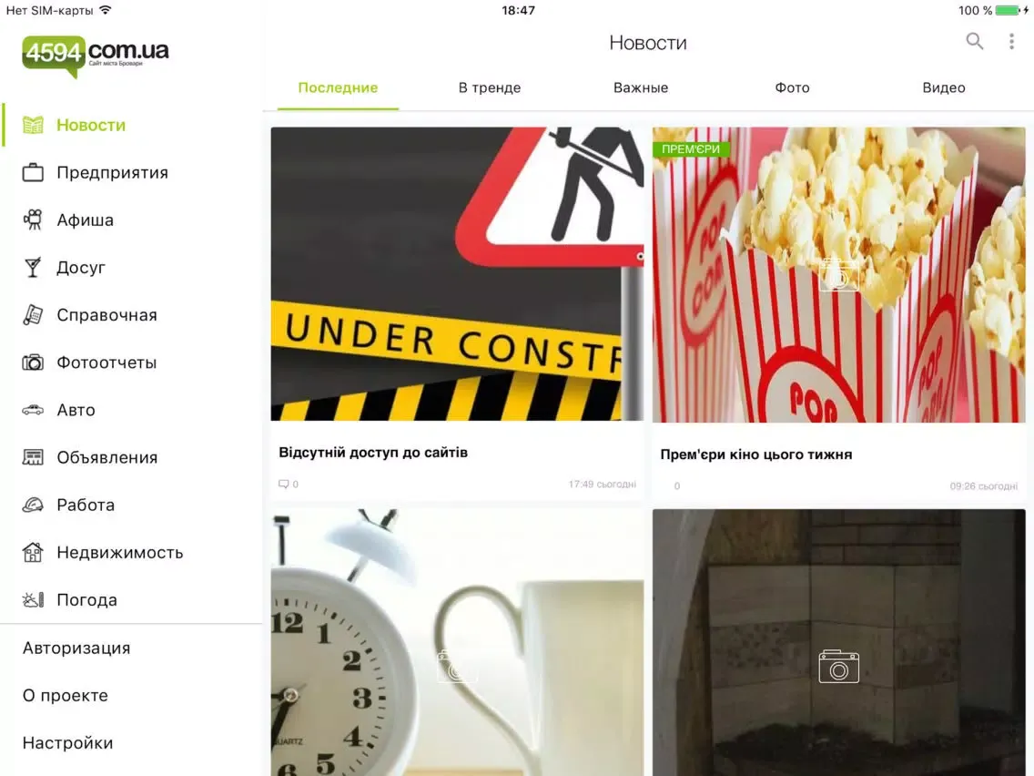 Capturas de pantalla de Бровары City Guide iPad 