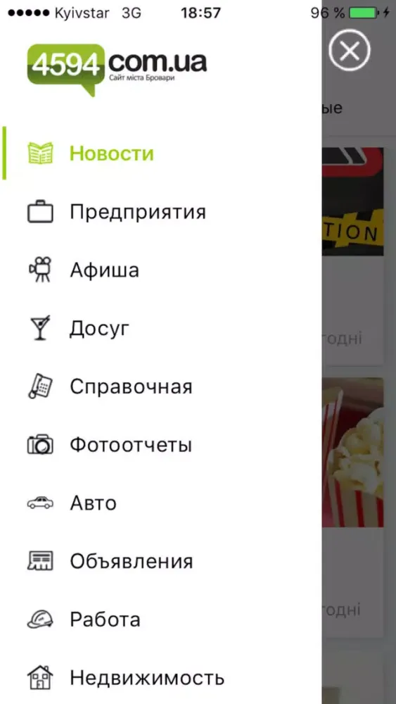 Capturas de pantalla de Бровары City Guide