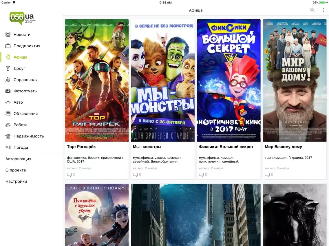Ảnh chụp màn hình của Днепр City Guide iPad 