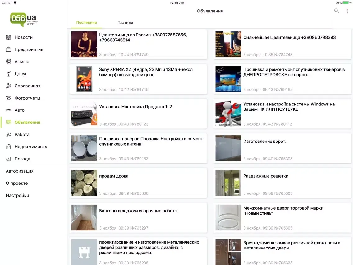 Ảnh chụp màn hình của Днепр City Guide iPad 