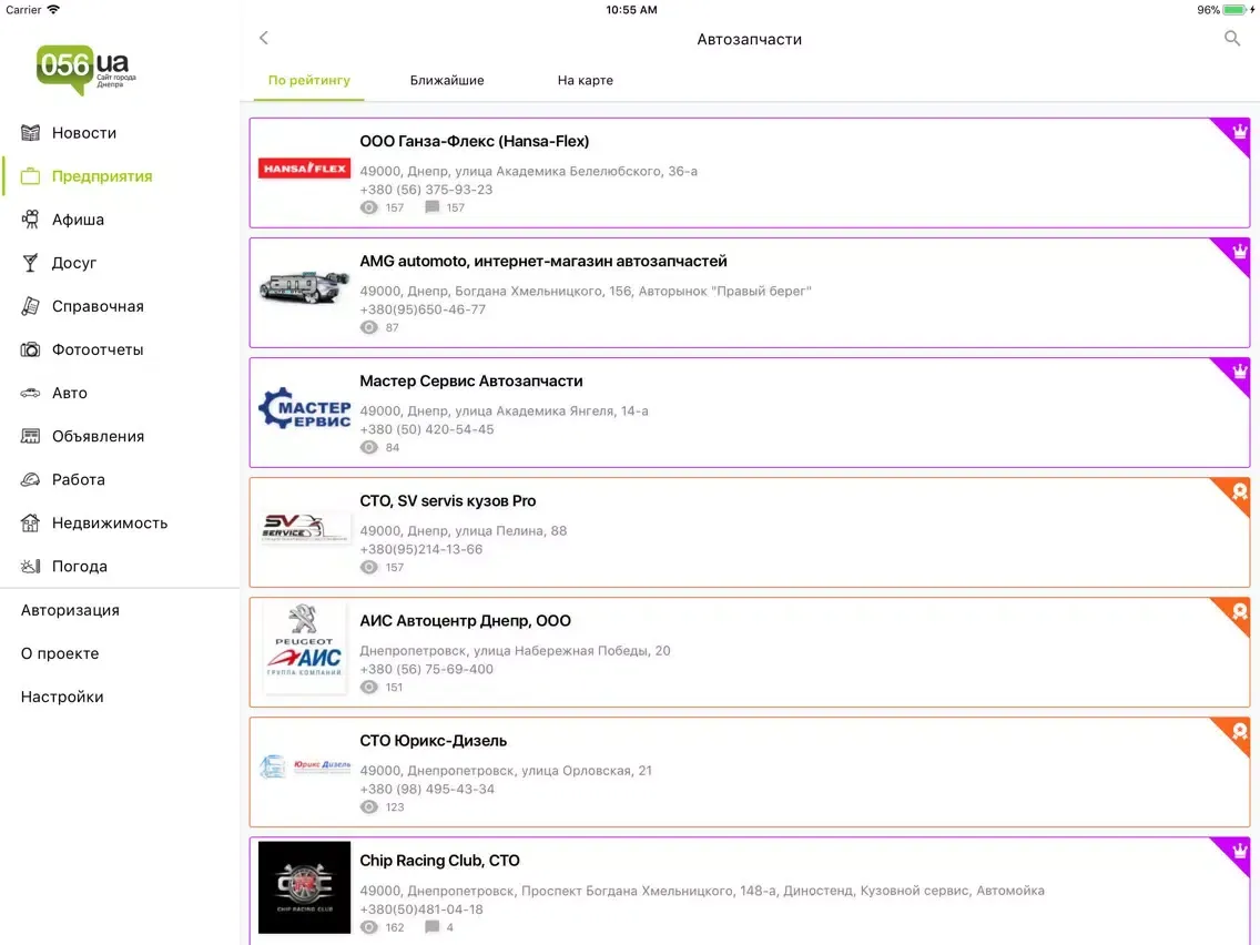 Ảnh chụp màn hình của Днепр City Guide iPad 