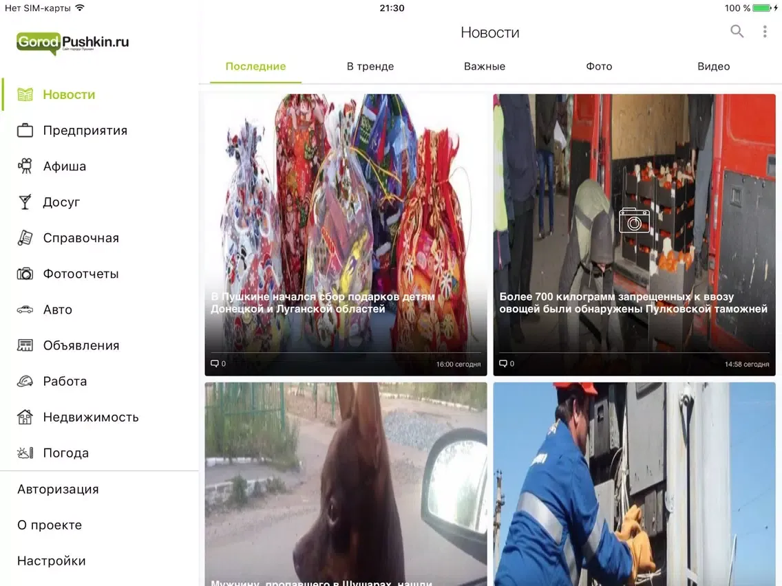 Пушкин City Guide iPad  스크린샷