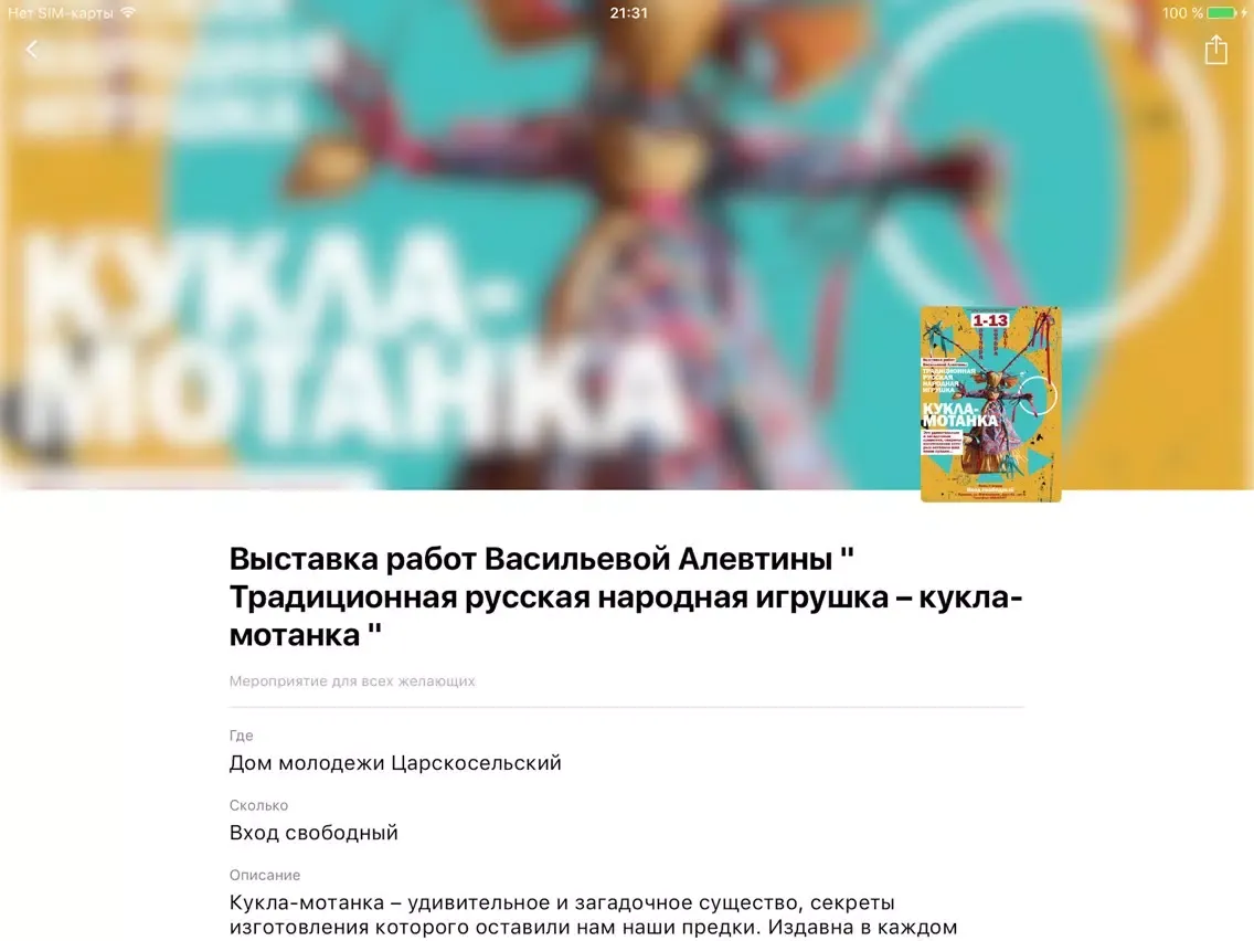 Пушкин City Guide iPad  스크린샷
