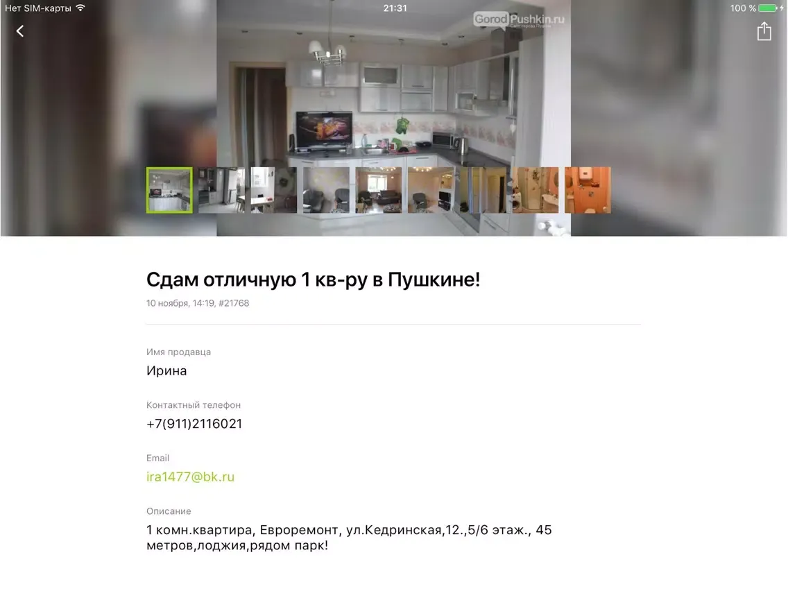 Пушкин City Guide iPad  스크린샷