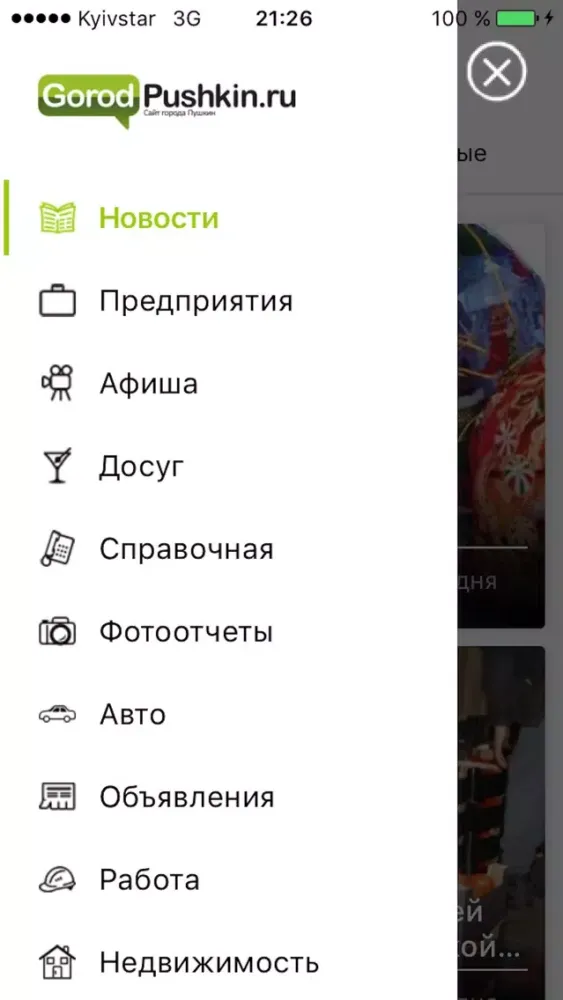 Пушкин City Guide 스크린샷
