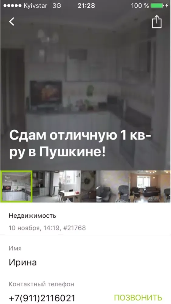 Пушкин City Guide 스크린샷