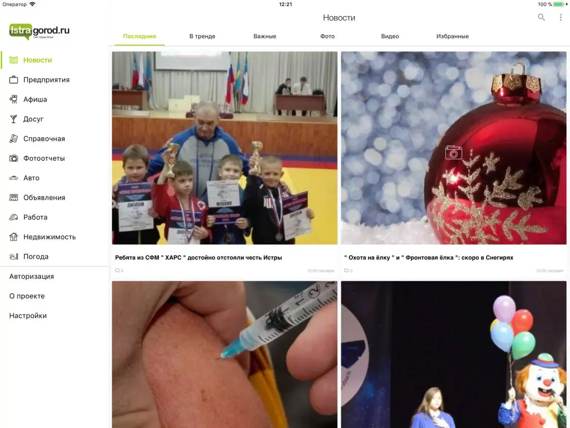 ภาพหน้าจอของ Истра City Guide iPad 