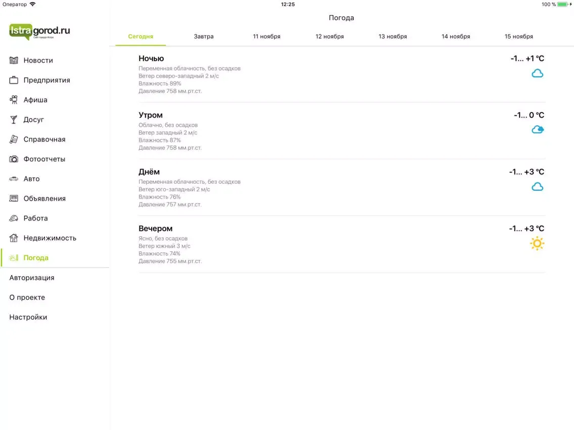 ภาพหน้าจอของ Истра City Guide iPad 