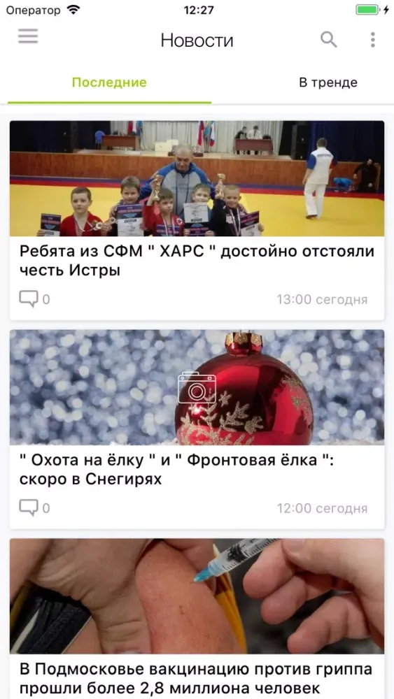 ภาพหน้าจอของ Истра City Guide