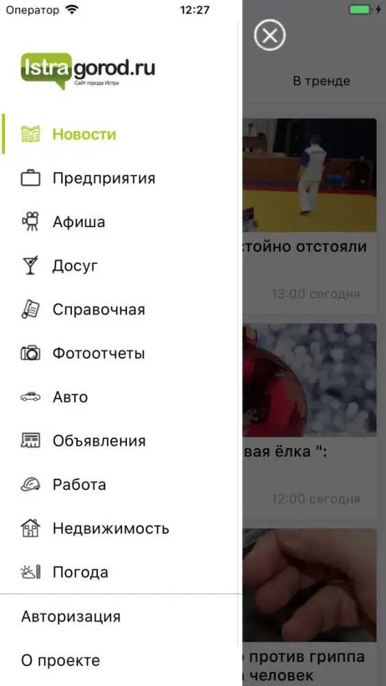 ภาพหน้าจอของ Истра City Guide