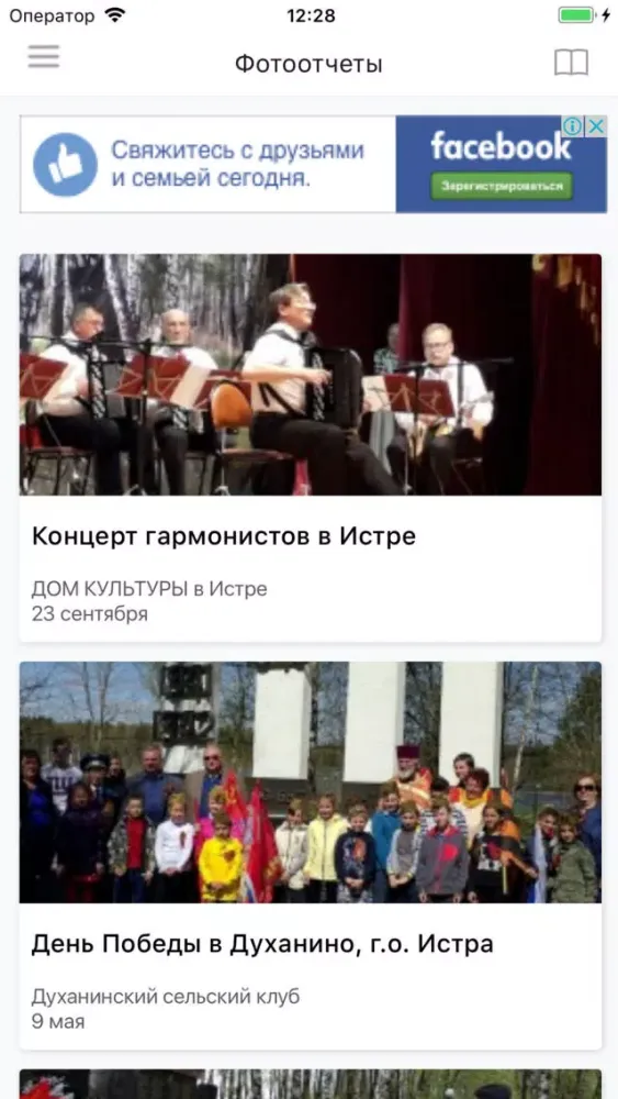 ภาพหน้าจอของ Истра City Guide