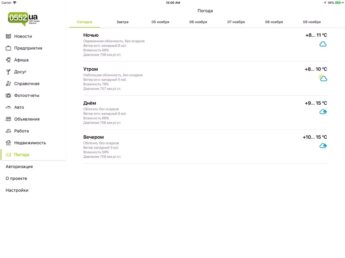 Ảnh chụp màn hình của Херсон City Guide iPad 