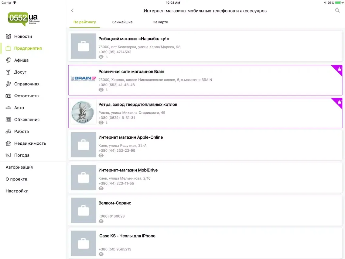 Ảnh chụp màn hình của Херсон City Guide iPad 