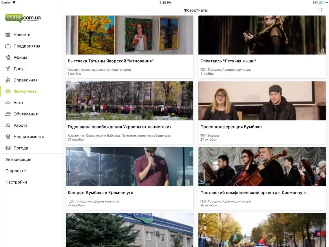 Кременчуг City Guide iPad 应用截图