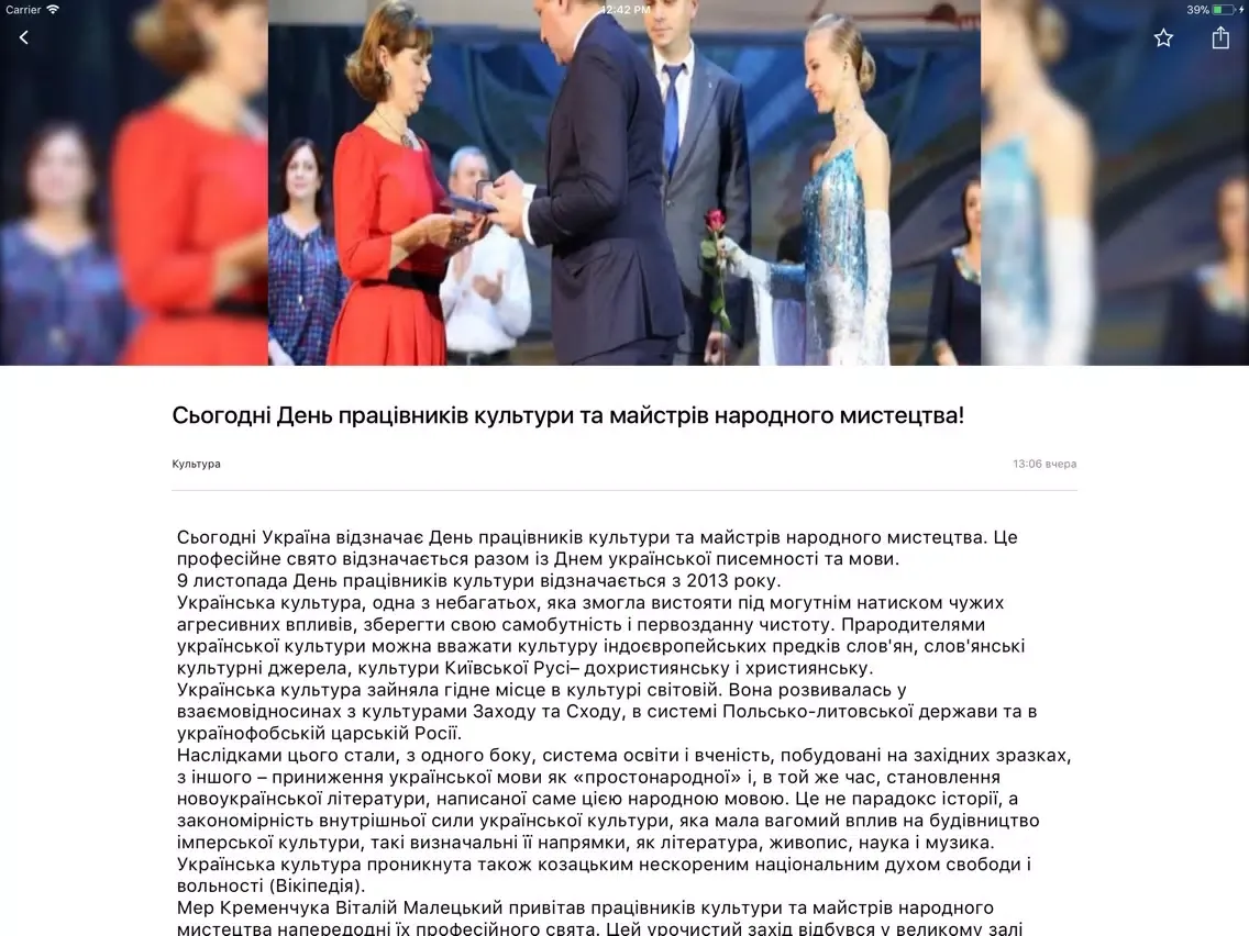 Кременчуг City Guide iPad 应用截图