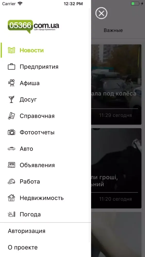 Кременчуг City Guide应用截图