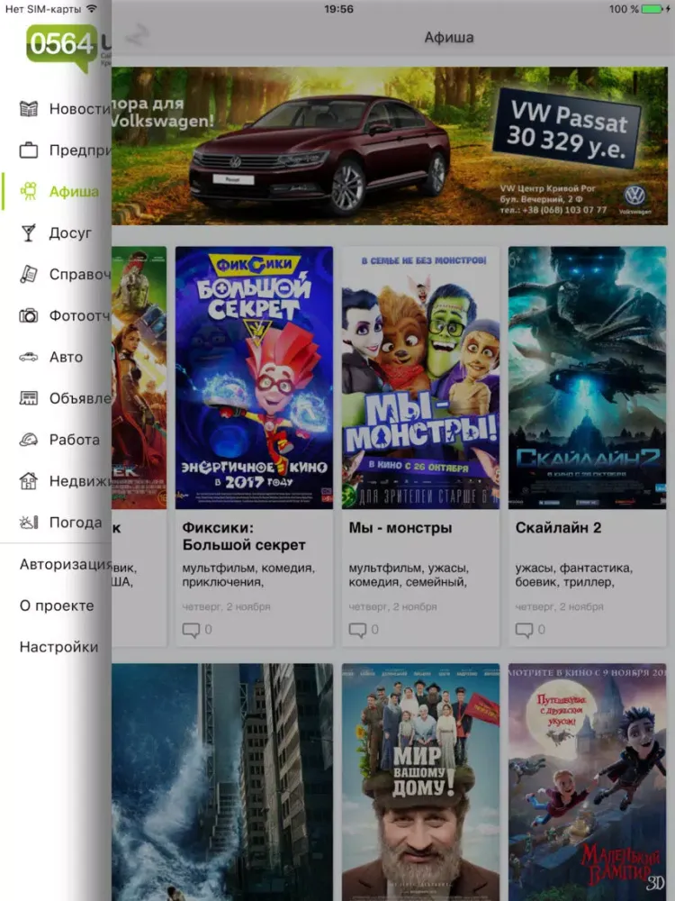 Tangkapan skrin Кривой Рог City Guide iPad 