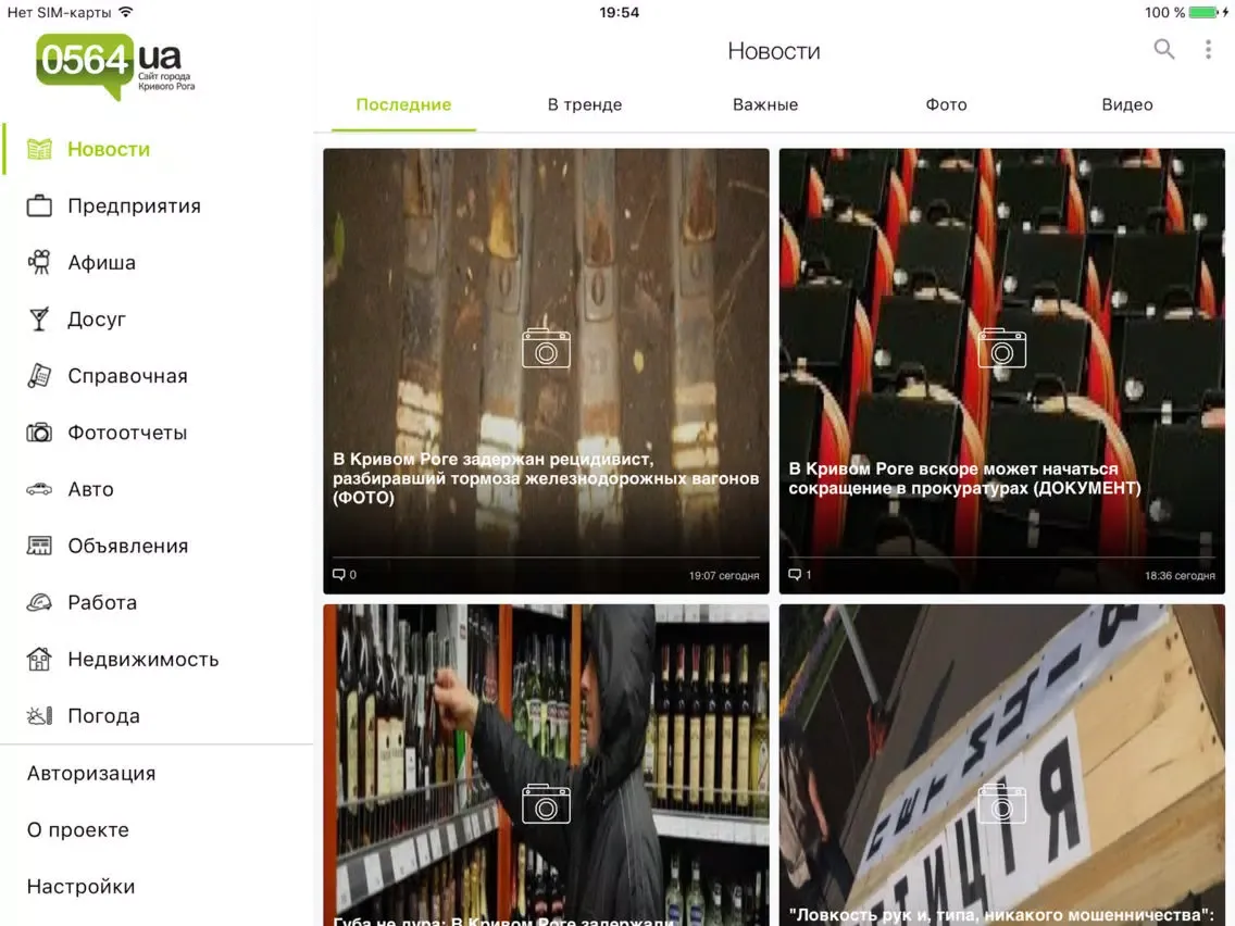 Tangkapan skrin Кривой Рог City Guide iPad 