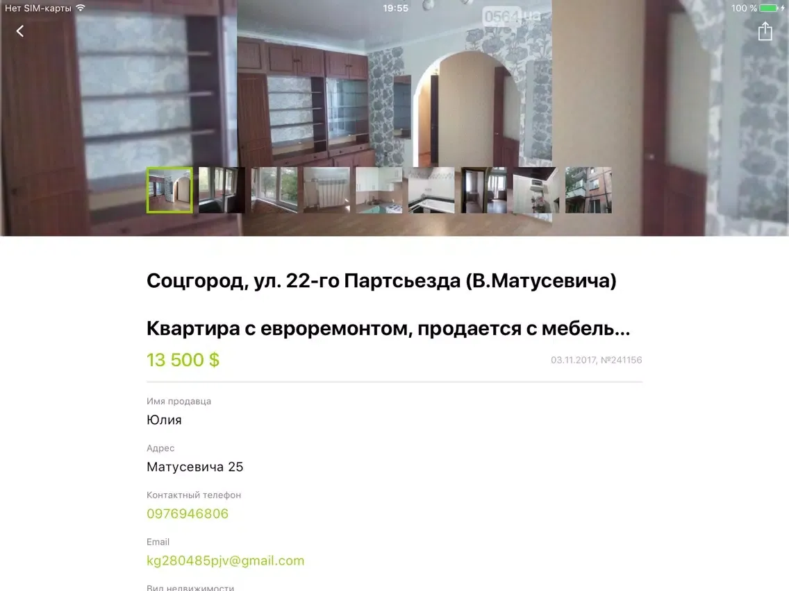 Tangkapan skrin Кривой Рог City Guide iPad 