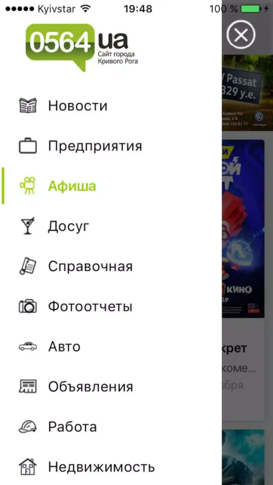 Tangkapan skrin Кривой Рог City Guide
