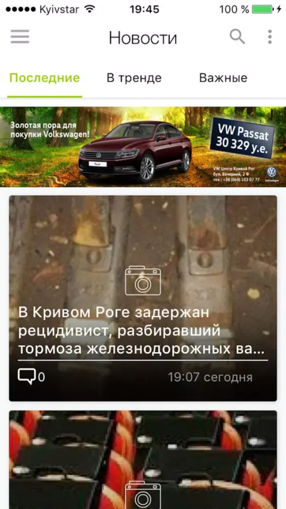 Tangkapan skrin Кривой Рог City Guide