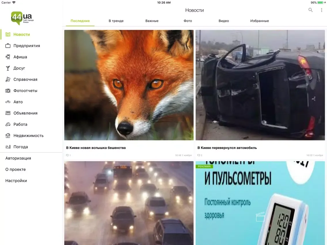 ภาพหน้าจอของ Киев City Guide iPad 