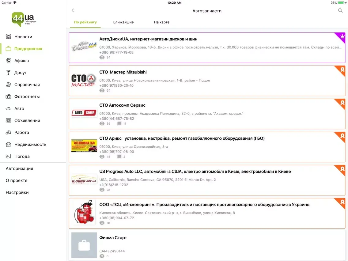 ภาพหน้าจอของ Киев City Guide iPad 