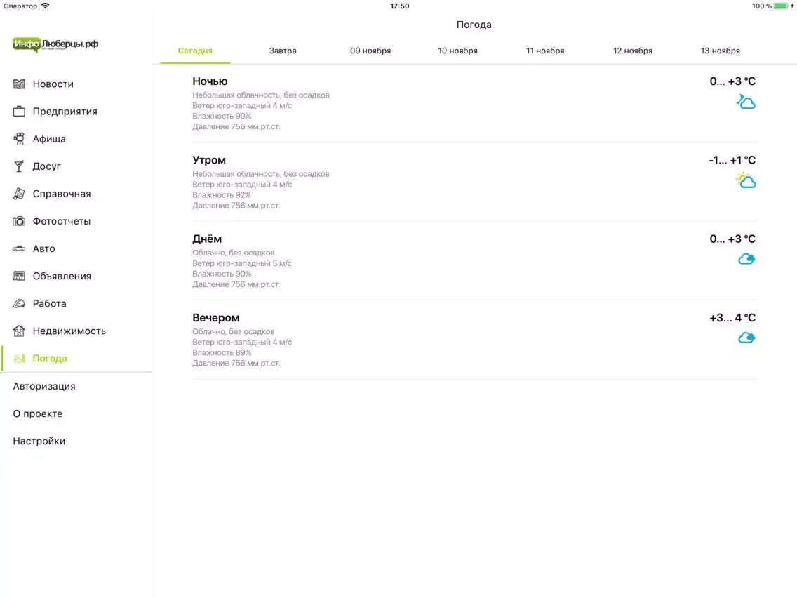 Zrzuty ekranu Люберцы City Guide iPad 