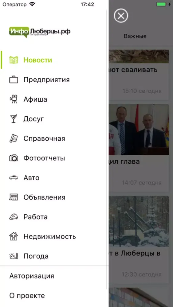 Zrzuty ekranu Люберцы City Guide